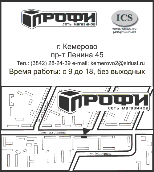Профи Магазин Телефон Кемерово