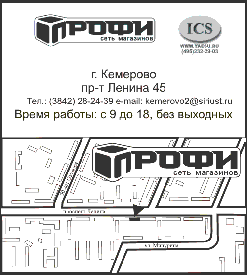 Профи Магазин Телефон Кемерово Профи Магазин Телефон Кемерово