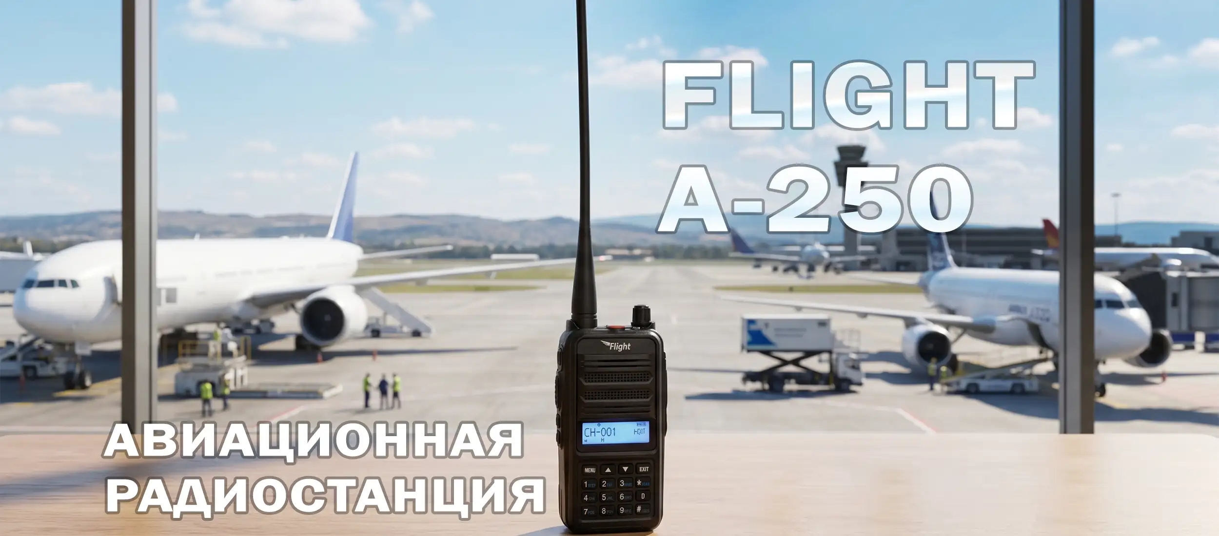 Flight A-250