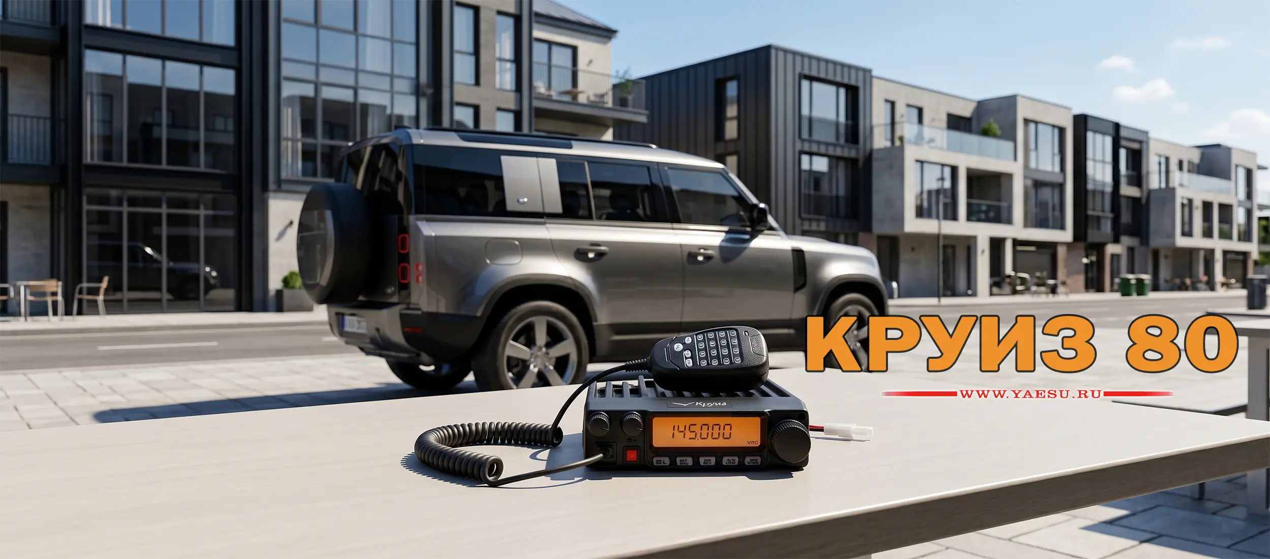 Круиз 80 VHF