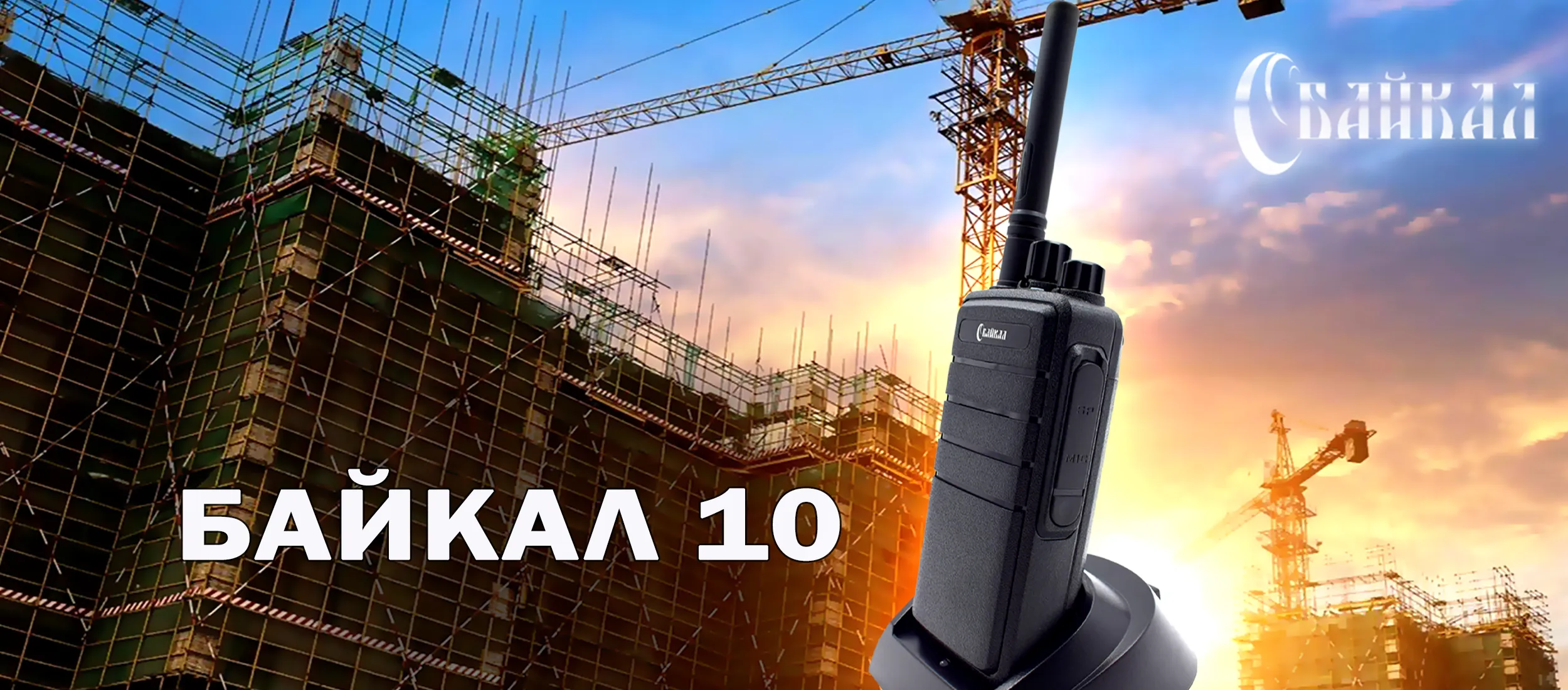 Байкал-10