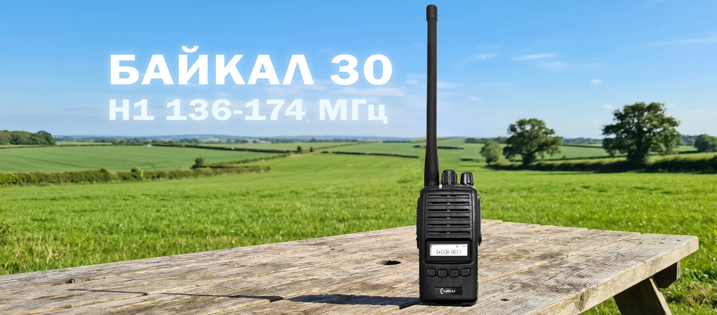 Байкал-30Н1 LCD VHF