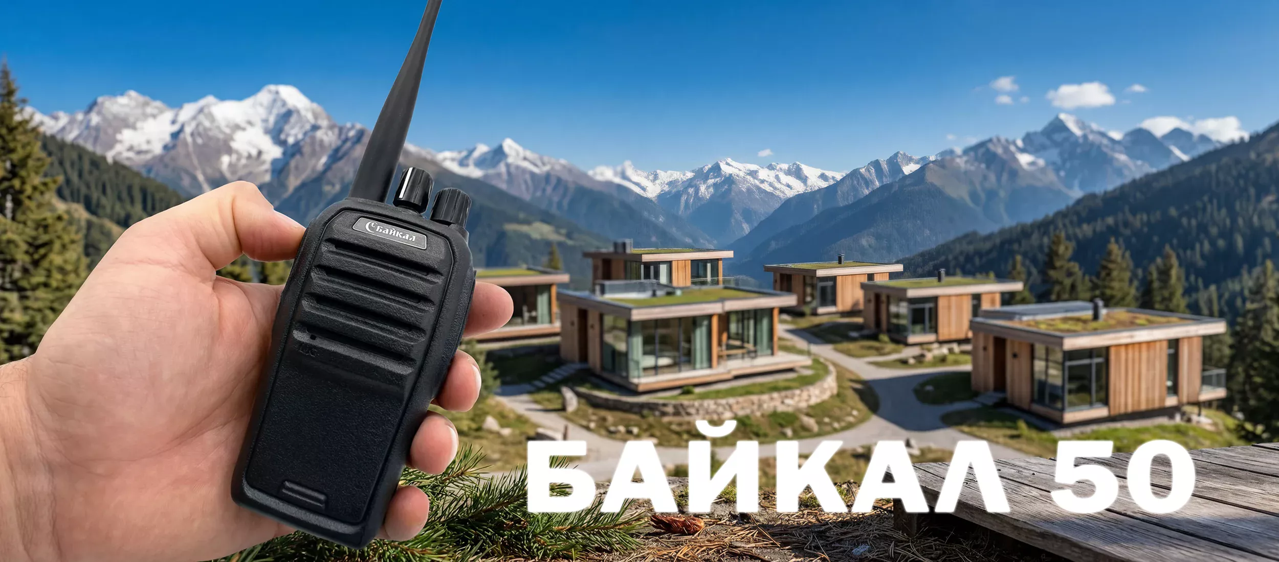 радиостанция Байкал-50