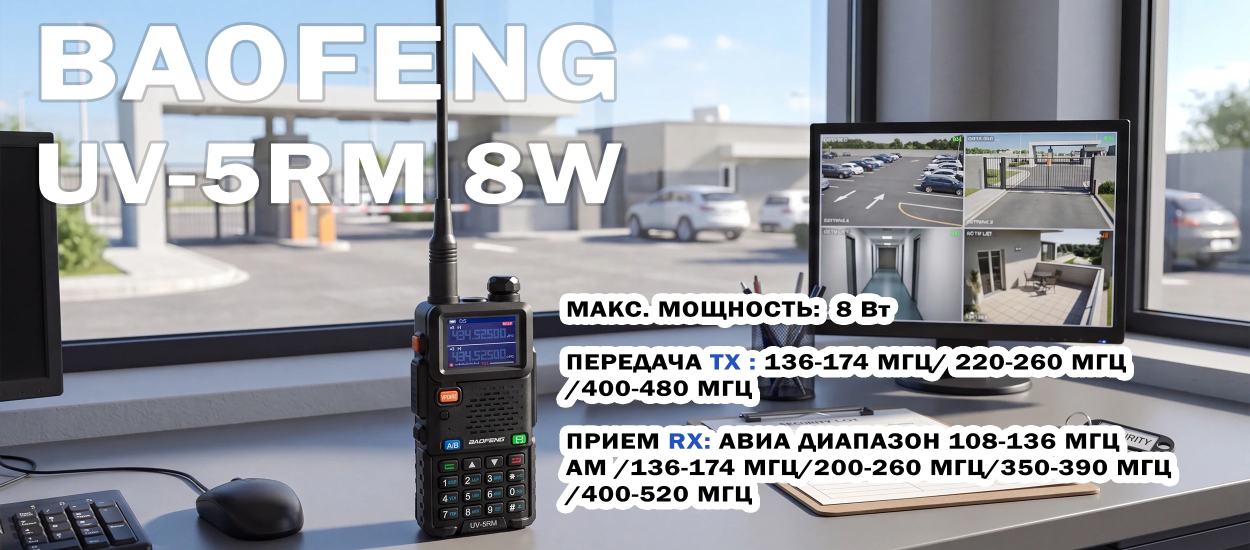 Baofeng UV-5RM