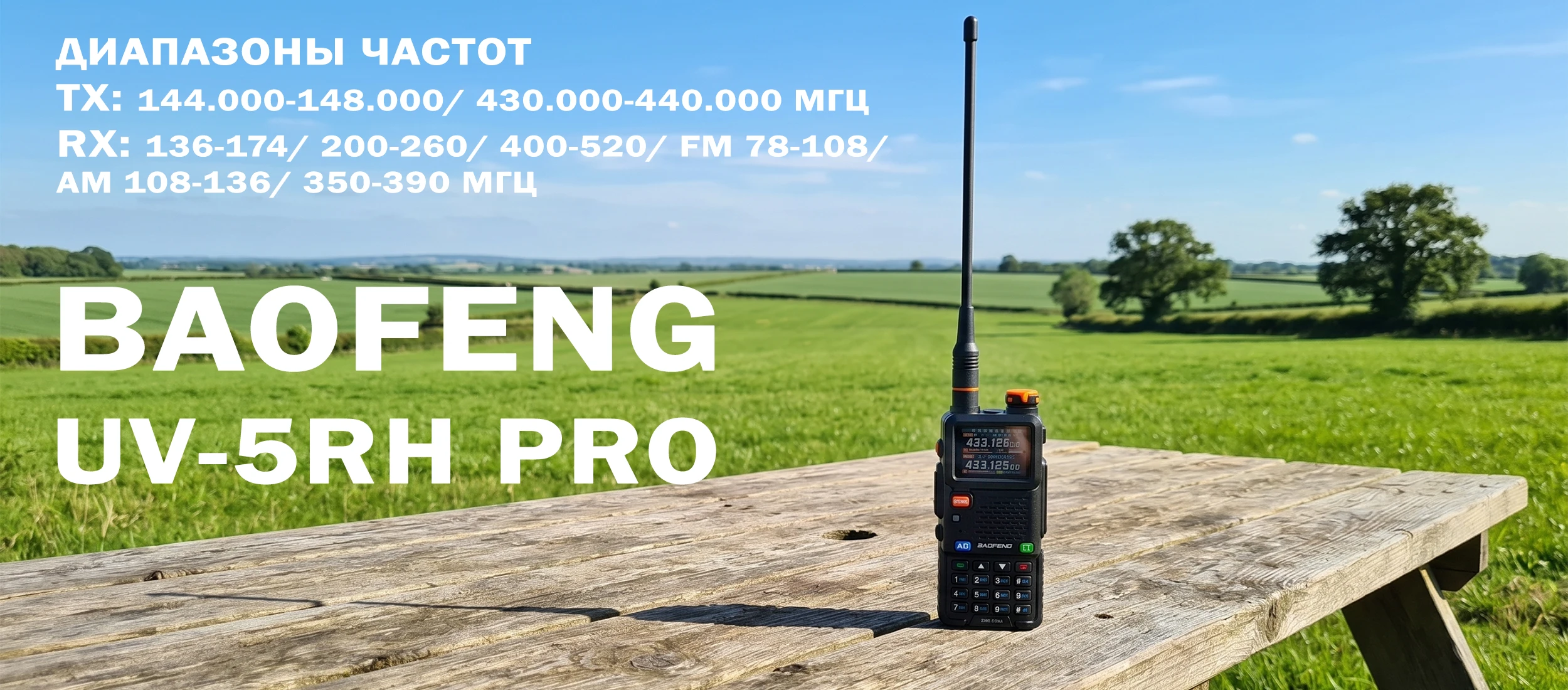 Baofeng UV-5RH PRO GPS 10W