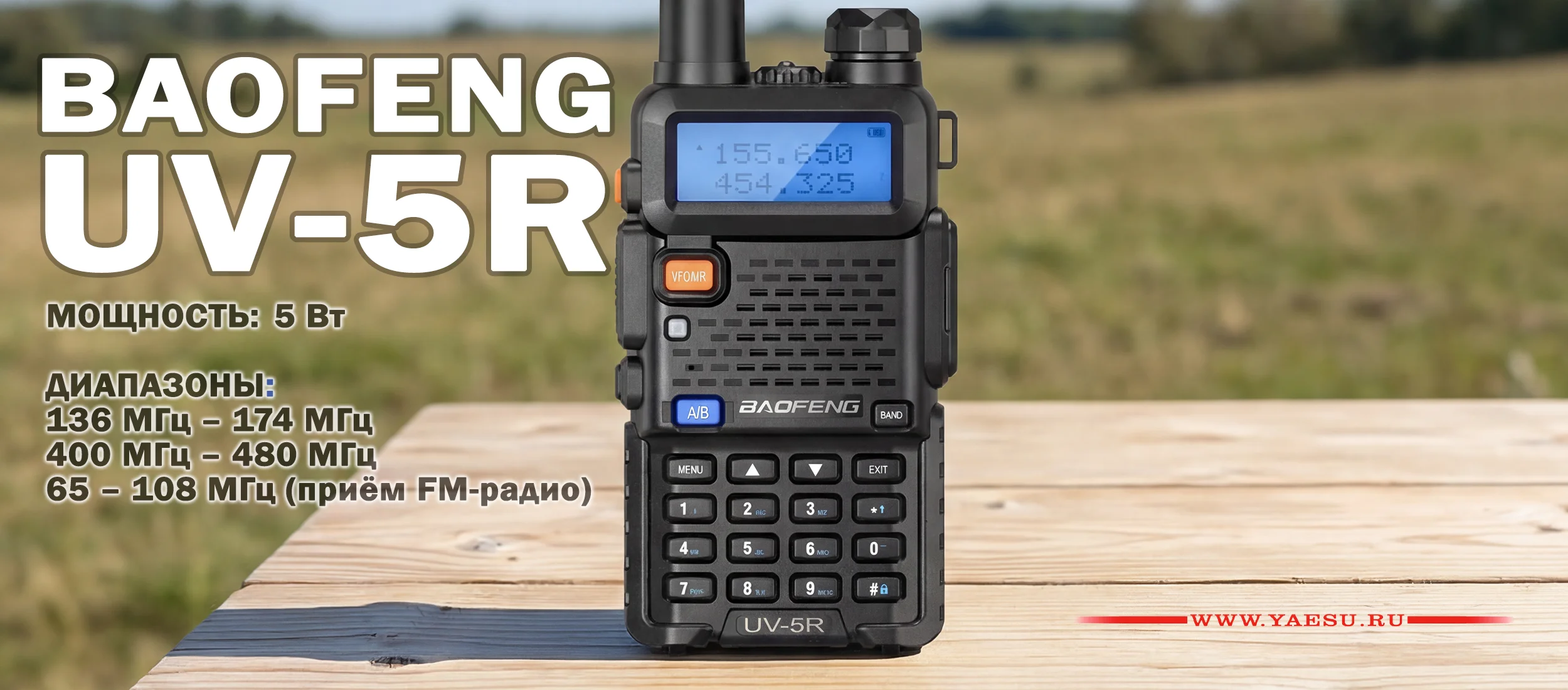 Baofeng UV-5R
