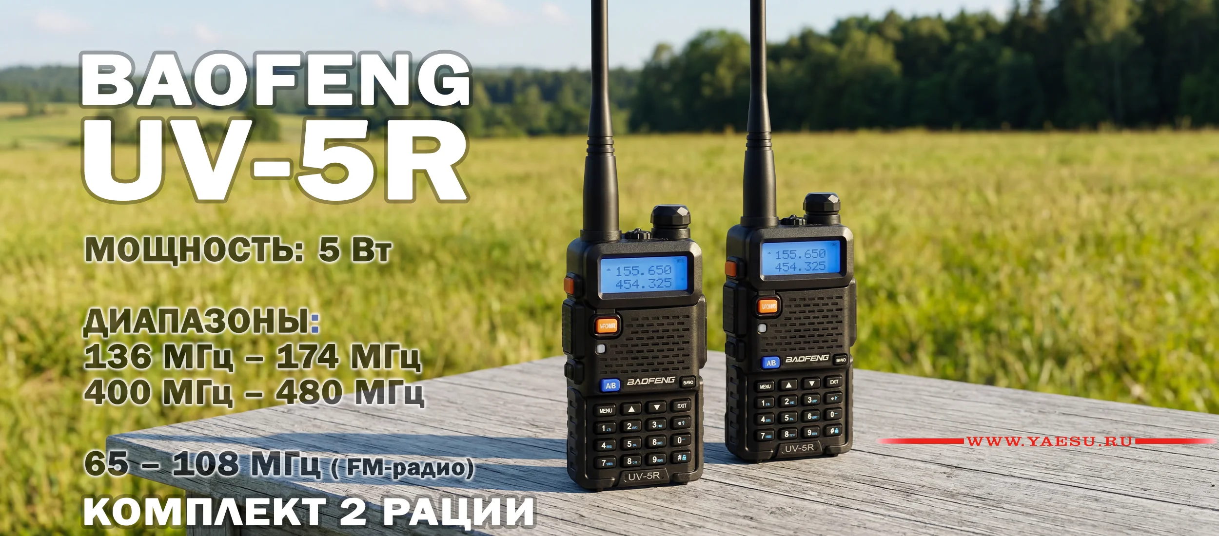 Baofeng UV-5R 2 шт