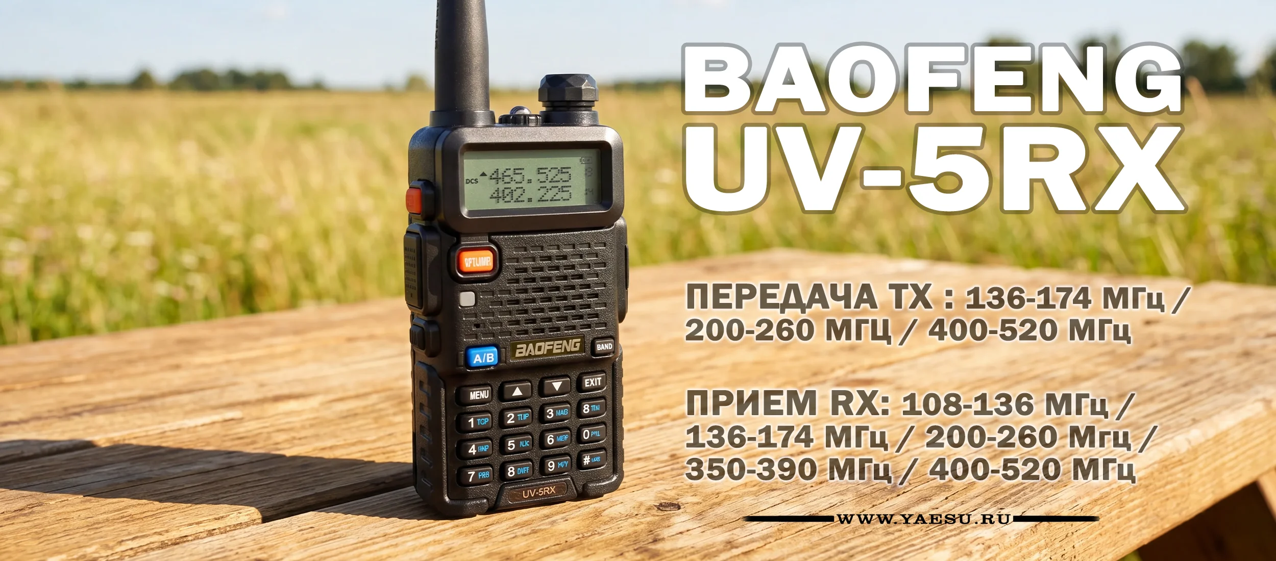 Baofeng UV-5RX