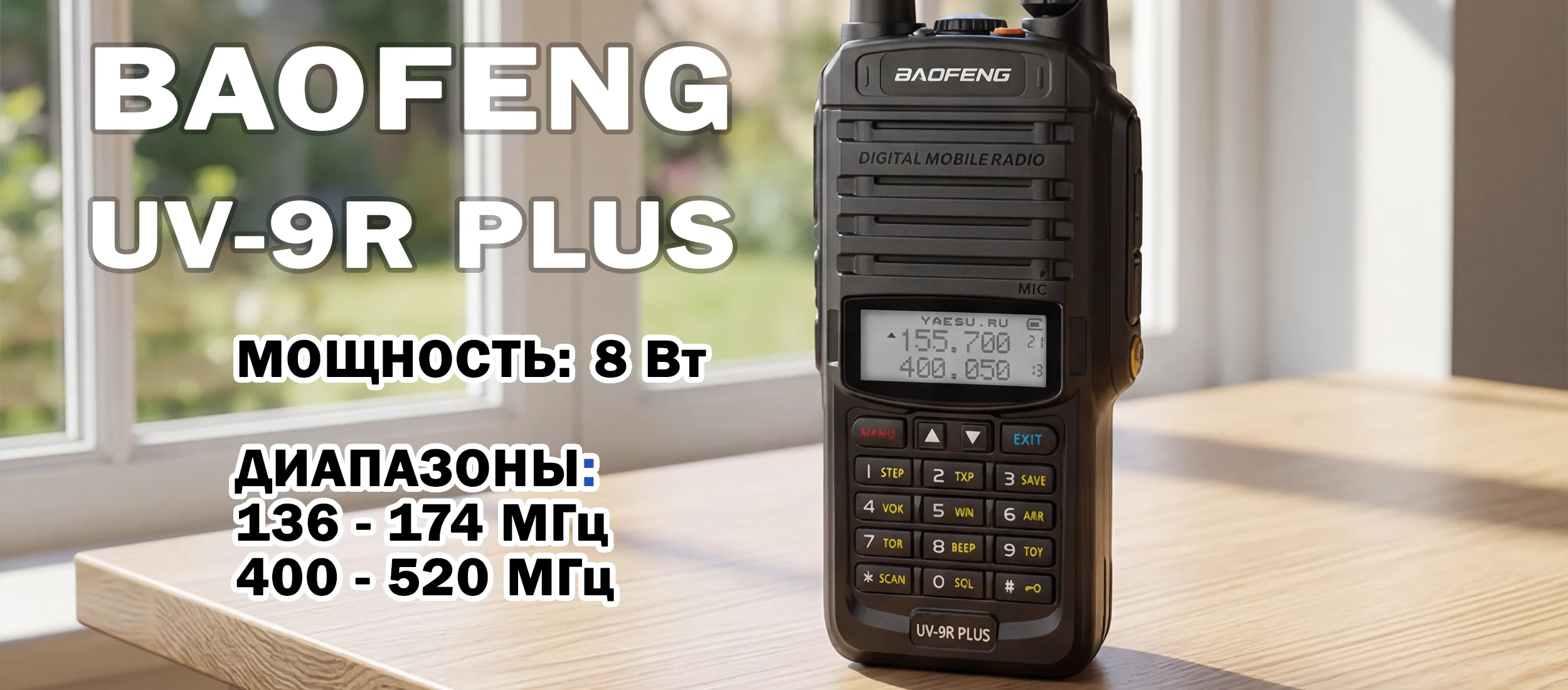 UV-9R PLUS 8w
