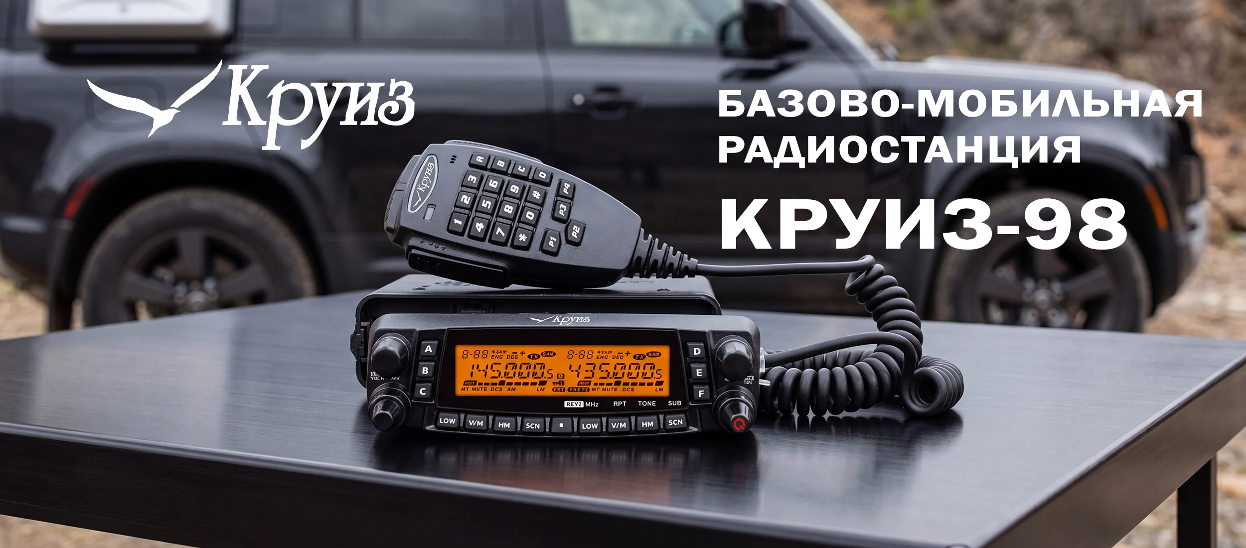 Круиз 98