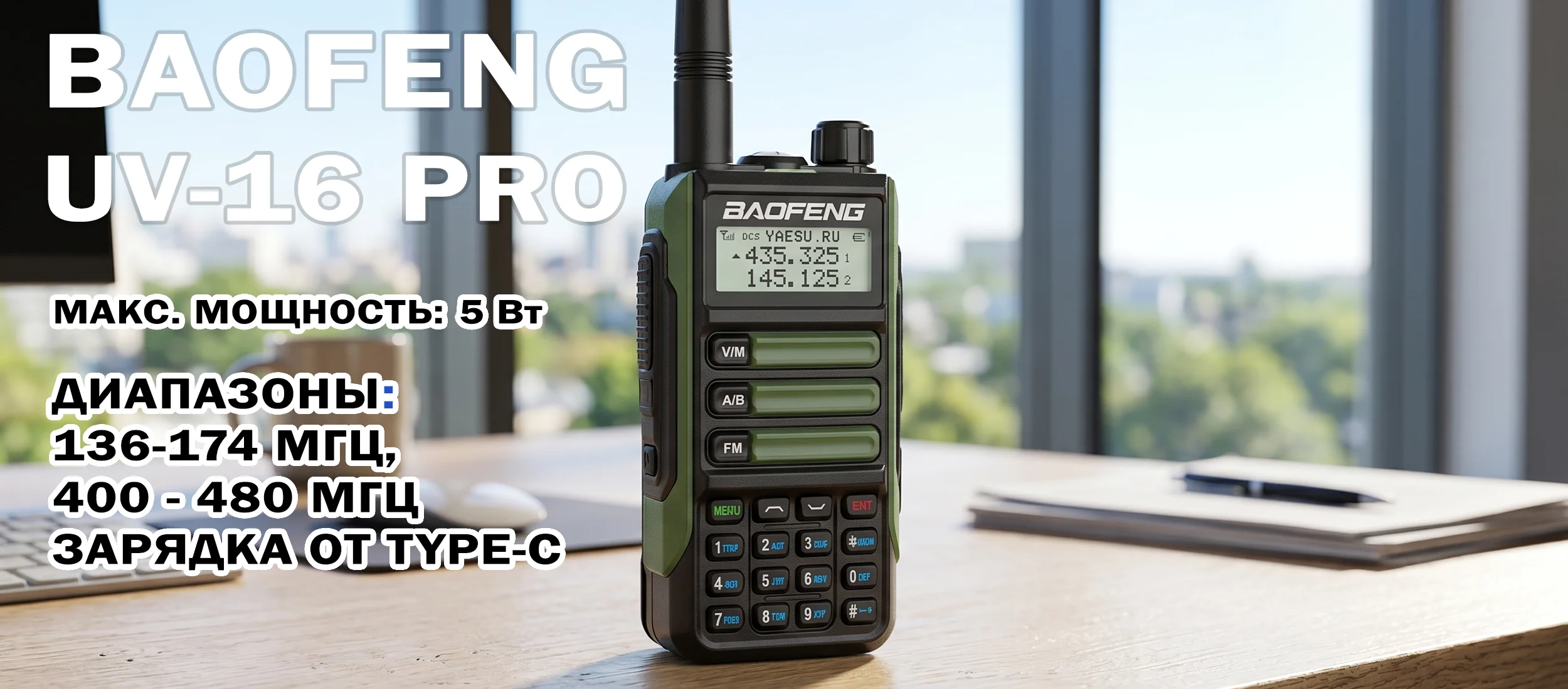 Baofeng UV-16 Pro Green 2шт