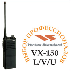 Vertex VX-150 L / V / U