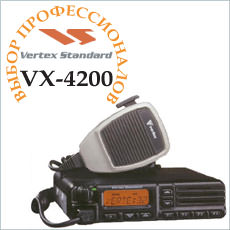Радиостанция профессиональная Vertex VX-4200