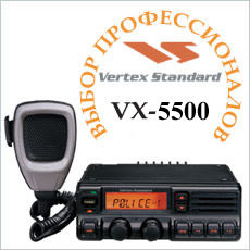 Профессиональная автомобильная радиостанция Vertex VX-5500