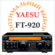 Кв-трансивер Yaesu FT-920