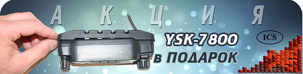 Переходник Yaesu FT7800 бесплатно при покупке автомобильной рации Yaesu FT-7900
