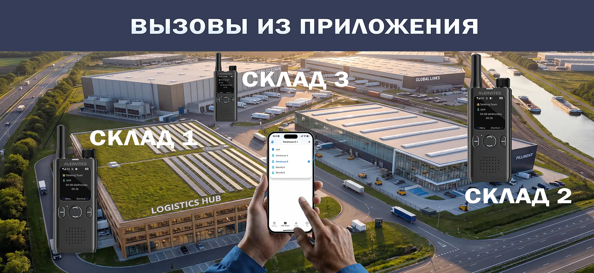 Портативная радиостанция POC 4G LTE