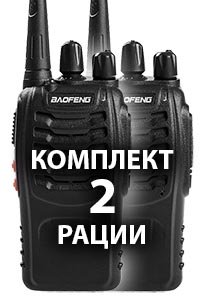 Купить рацию