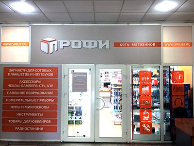 Средства связи - купить радиостанции и трансиверы в Астрахани