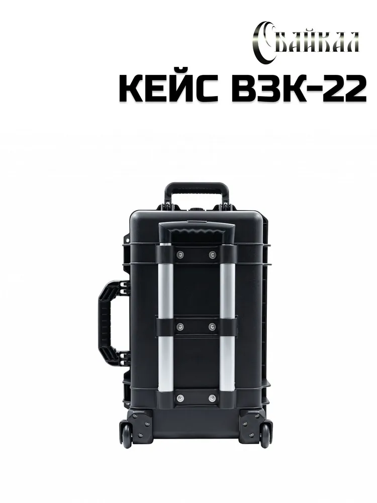 кейс БАЙКАЛ ВЗК-22