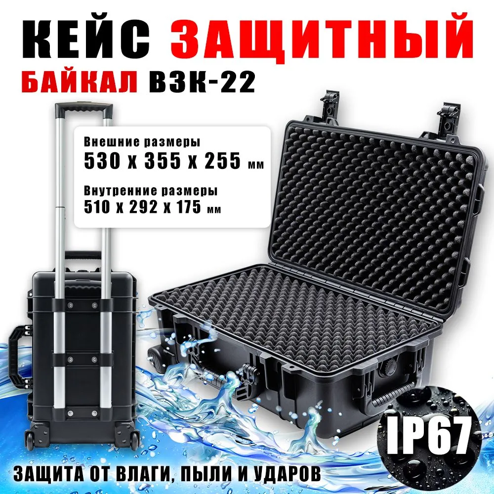 кейс защитный 22