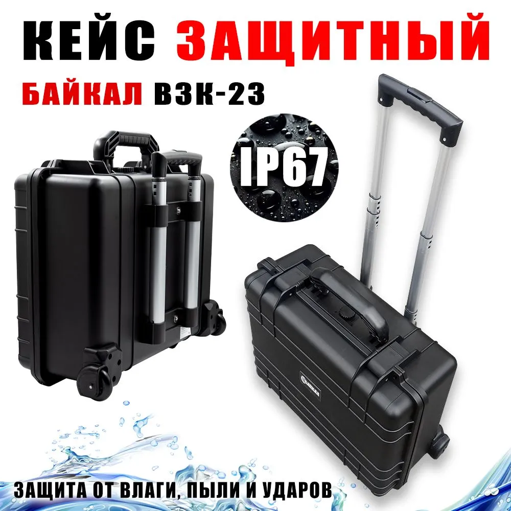 кейс защитный взк-23