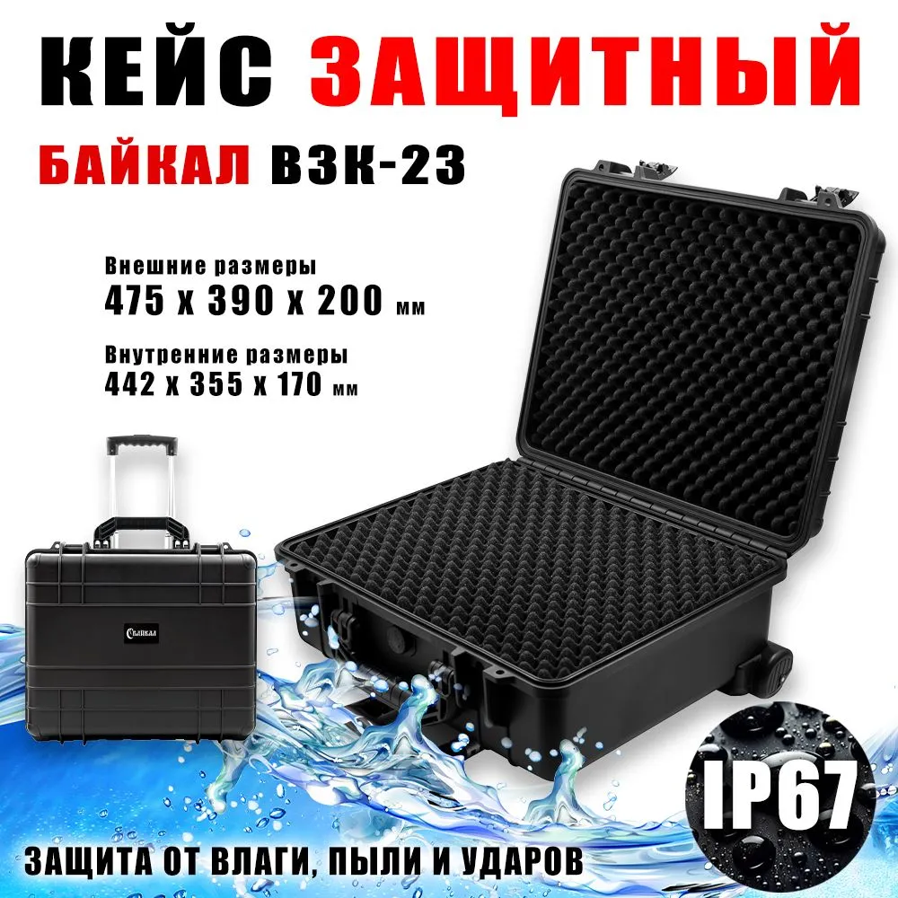 кейс защитный 23