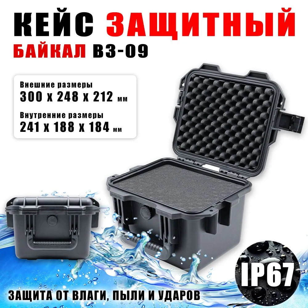 Ударопрочный и водонепроницаемый БАЙКАЛ ВЗ-09