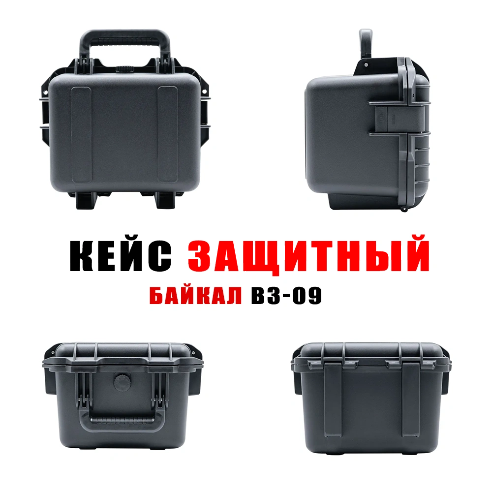 кейс БАЙКАЛ ВЗ-09