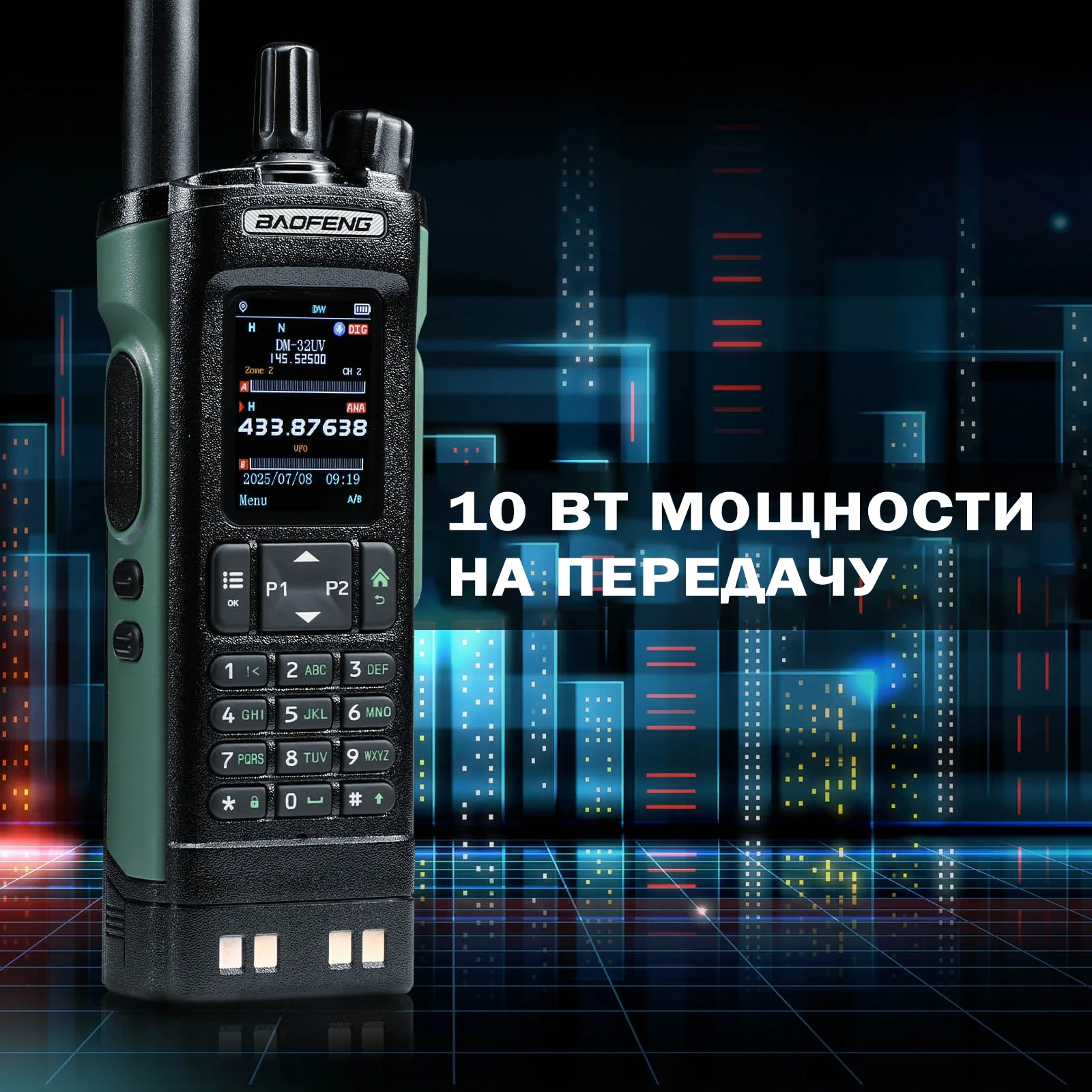 рация 10 вт Baofeng