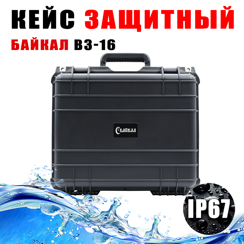 влагозащищённый кейс ВЗ 16