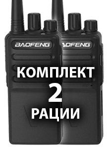 рация baofeng Victory 2 комплект две радиостанции