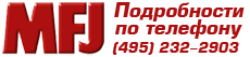 Продукция MFJ. Купить MFJ. Аксессуары MFJ.