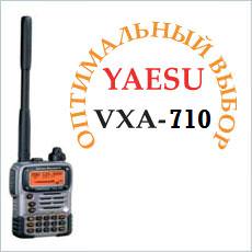 Авиационная радиостанция Vertex VXA-700