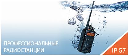 Купить профессиональные радиостанции и рации Вертекс, Vertex, Yaesu, Байкал, Круиз. Продажа профессиональных радиостанций Вертекс, Vertex, Байкал, Yaesu, Круиз