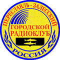 Переславский городской радиоклуб