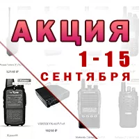 рации по акции