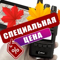 рации по акции